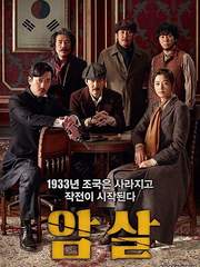 암살(2015): 하와이 피스톨