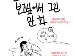 [사이오마] 절망병 걸린 오마