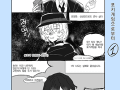 사랑은 포키게임에서부터 1~2