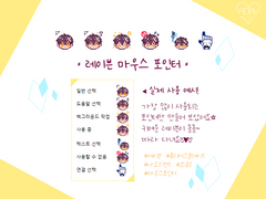 레이븐(퓨리어스 블레이드) 마우스 포인터 배포