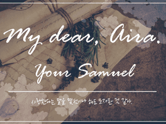 아이라에게 보내는 편지