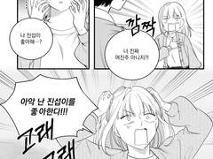 제 취향은 저쪽인데요?! 4화