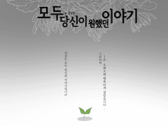 [도하진갑] 모두 당신이 원했던 이야기