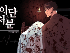 [태수진갑] 이단처분