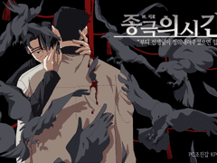 [도하진갑] 종극의 시간