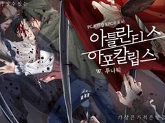 [도하진갑] 아틀란티스 아포칼립스