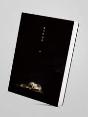 [백열] 라이트 아웃