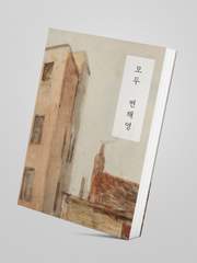 [찬백열] 모두 변해영!