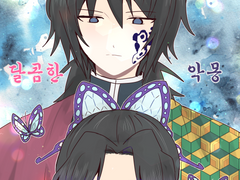 기유시노) 달콤한 악몽