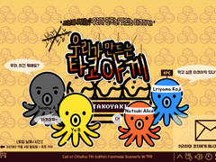 [이리나츠에이비] 타코야끼