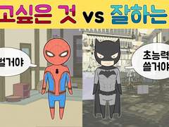 나는 무엇을 할까? 심층분석