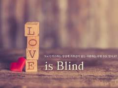 [SJ] Love is Blind -3