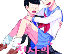 (유료 공개) [카라오소] 천사의 조건