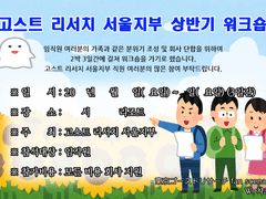 고스트 리서치 서울지부 상반기 워크숍