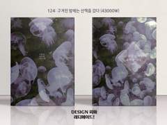 124 구겨진 밤에는 산책을 갔다