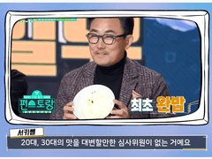 [스터디]편스토랑 논란을 다룬 기사는 없는가