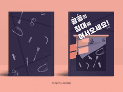 [분양중] 90. 광공의 침대에 어서오세요