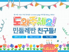 【inSANe 시나리오】도와주세요! 민들레반 친구들!