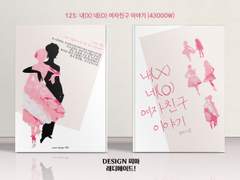 125 내(X) 네(O) 여자친구 이야기