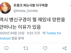 트윙크 파는사람 다구독함 박제