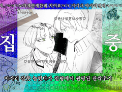 아가리 계연에 치여서 엔딩 두달만에 성사되는 자컾 관싹후기