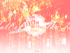 그만, 사랑에 빠져버린 거예요!