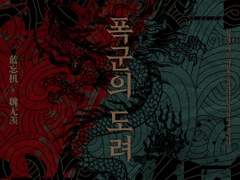 [망기무선] 폭군(暴君)의 도려(道侶). 十七