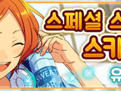 유우타 스토리 오픈