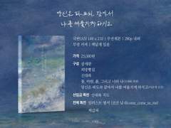 당신은 파도와 같아서 나를 여울지게 하시고