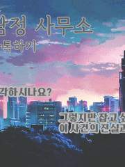 초능력 탐정 사무소