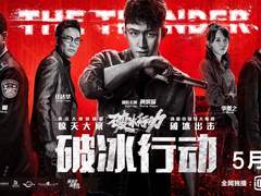 드라마 [破冰行动(파빙행동)] 시놉시스(2)