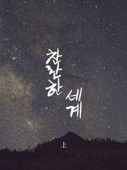 (CLOSE) 찬란한 세계