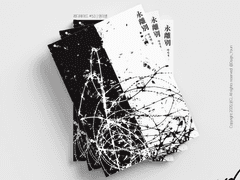 [레디메이드] #53 永離別 | 분양 완료