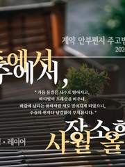 익주에서, 장소희 씀