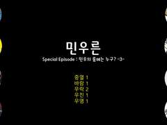 [민우른] Special Episode. 민우의 룸메는 누구? -完-