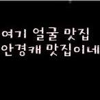 재색도시 첫인상표 모음