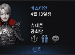 바스티안 호감도 스크립트