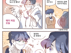 자가격리하는 OT7만화