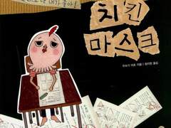 7. 치킨 마스크 - 우쓰기 미호