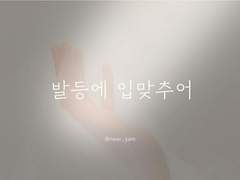 [레이코가]발등에 입맞추어