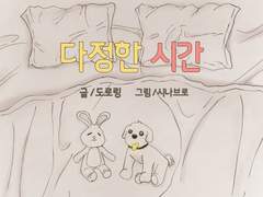 [백기유연] 다정한 시간