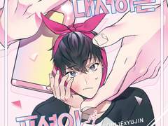 [현제유진]사랑니에 대처하는 포션의 올바른 사용법