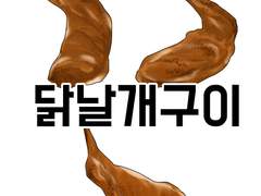 [클립스튜디오 브러시] 닭날개구이 브러시 +png원본파일