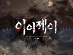 [COC] 이이제이[以夷制夷]