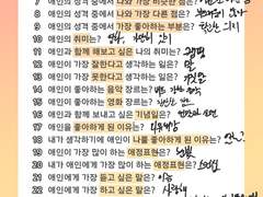 커플 문답 30제  [은태정현]편