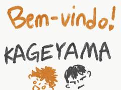 이파네마의 소년들.