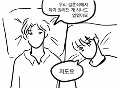 (원솔)정략결혼 낙서들