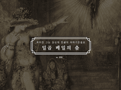 [ORPG 시나리오] 일곱 베일의 춤
