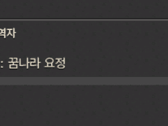 [칠흑] 픽시 야만족 일일퀘스트 로그백업