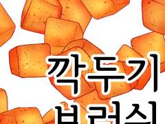 [클립스튜디오 브러시] 깍두기 브러시